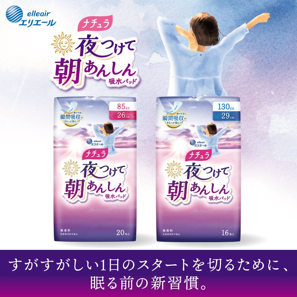 ナチュラ 夜つけて朝あんしん 吸水パッド 29cm 130㏄ 16枚