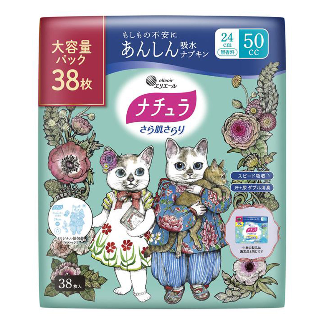 ≪ヒグチユウコ企画品≫ナチュラ さら肌さらり あんしん吸水ナプキン