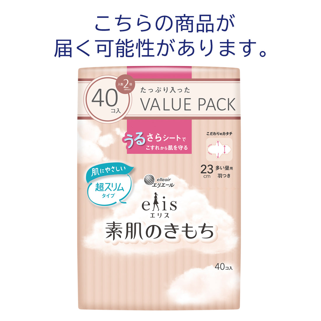 エリス 素肌のきもち超スリム（多い昼用）羽つき 23cm 大容量40枚