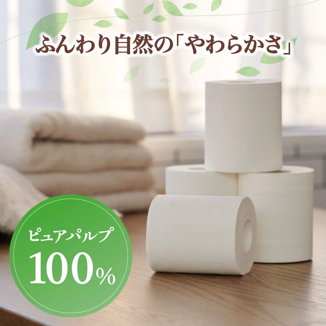 エルフォーレトイレットティシュー18ロール（シングル） – エリエール