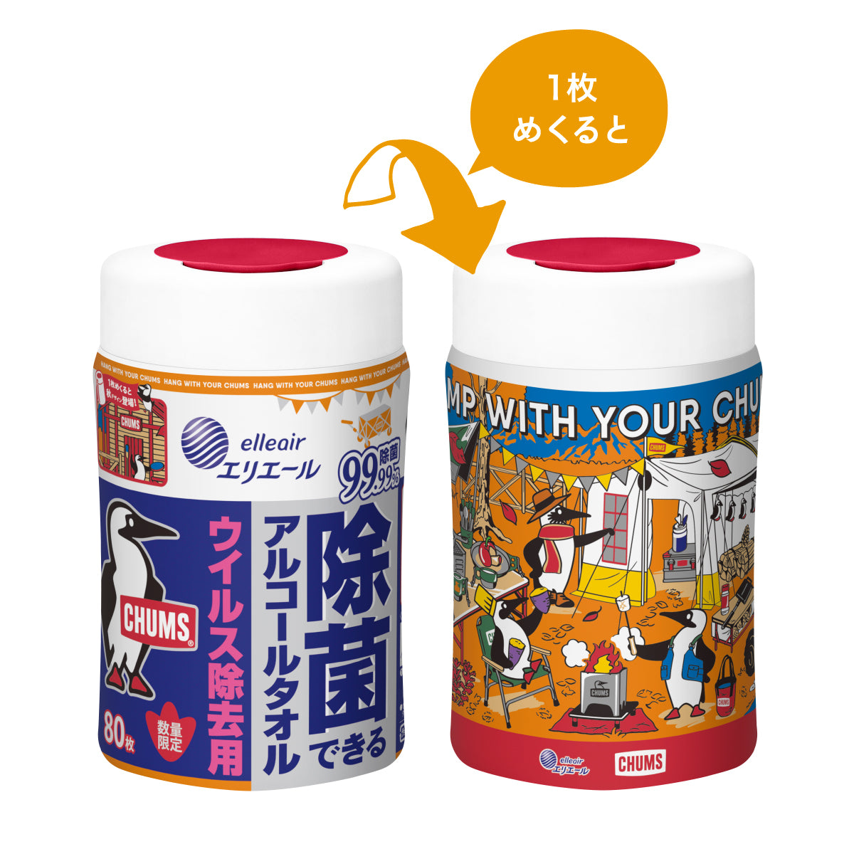 アウトレット】【チャムス企画品第二弾】エリエール 除菌できる
