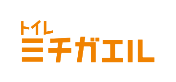 ミチガエルトイレクリーナー