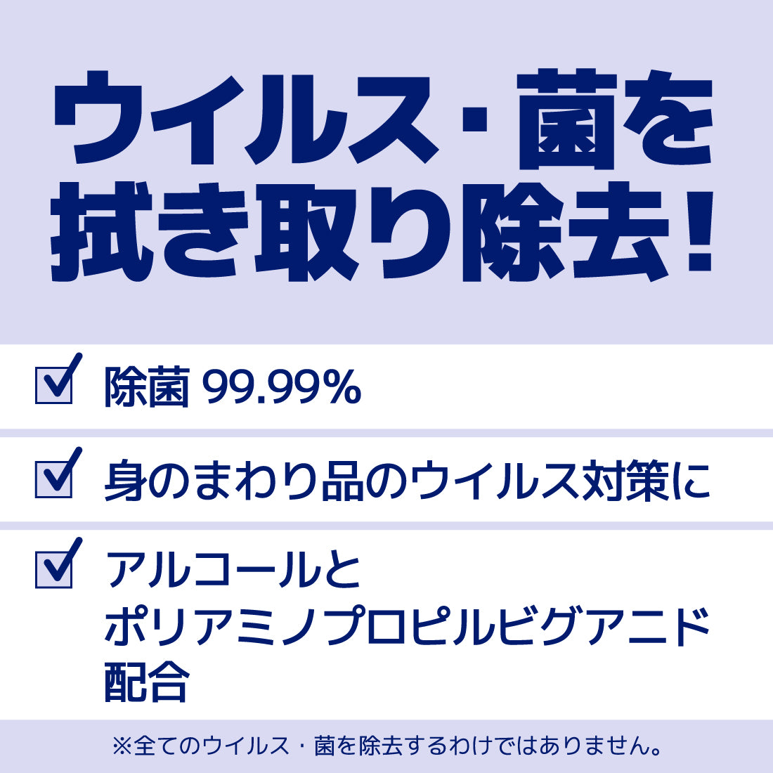 エリエール　除菌できるアルコールタオルウィルス除去用本体80枚