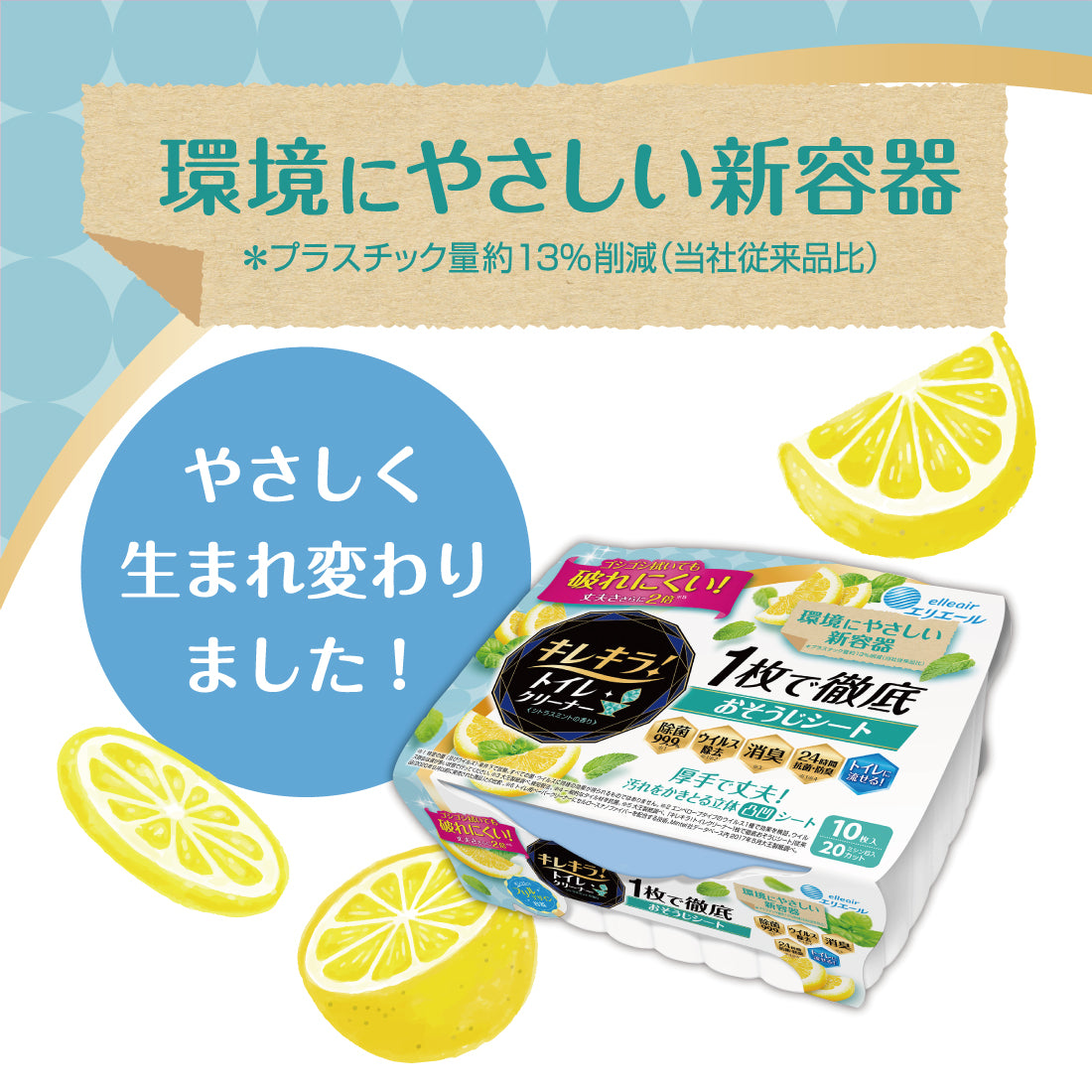 エリエール キレキラ！トイレクリーナー 1枚で徹底おそうじシート シトラスミントの香り 本体10枚