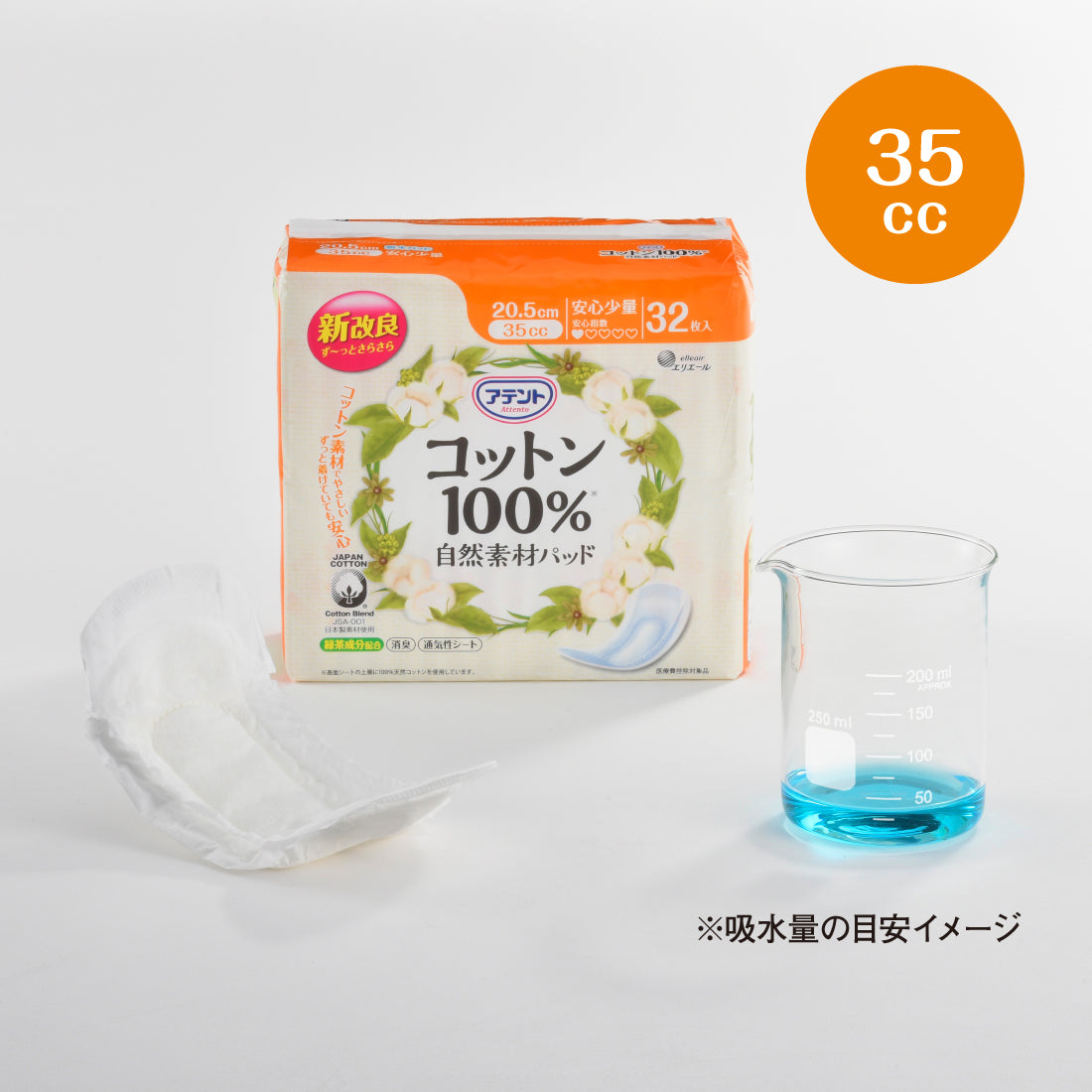 アテントコットン100％自然素材パッド安心少量　大容量44枚