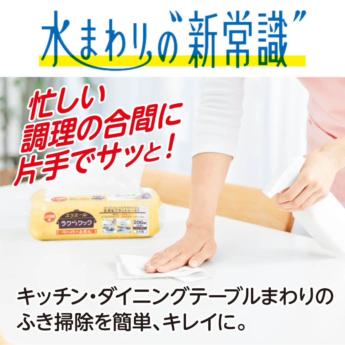 エリエール ラクらクックペーパーふきん 200組×1個パック
