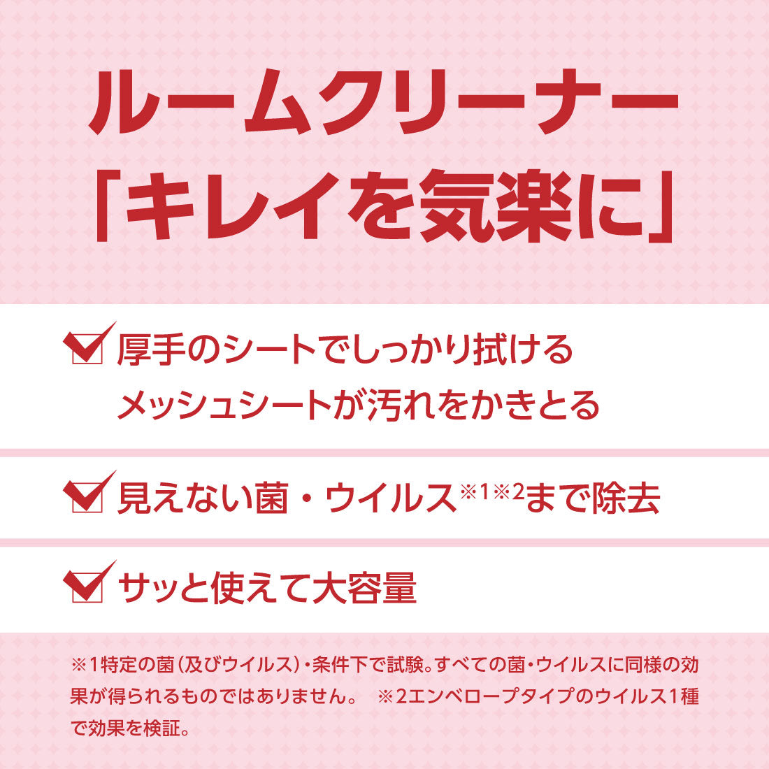 キレキラ！ルームクリーナー 徹底キレイ おそうじクロス 本体 70枚