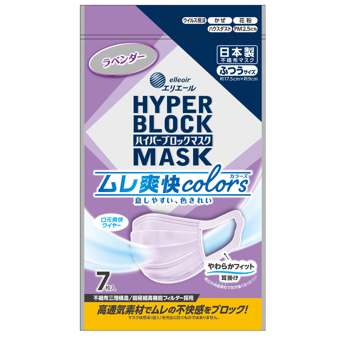 ハイパーブロックマスク ムレ爽快color's ラベンダー ふつう