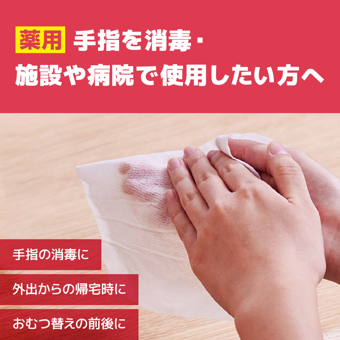 エリエール 薬用消毒できるアルコールタオル 本体｜ウエット