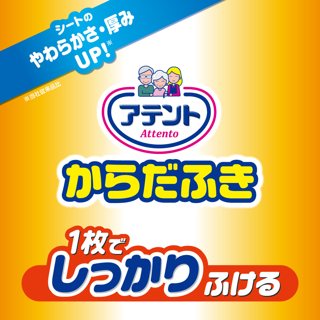 アテント からだふき 30枚 – エリエールオンラインショップ