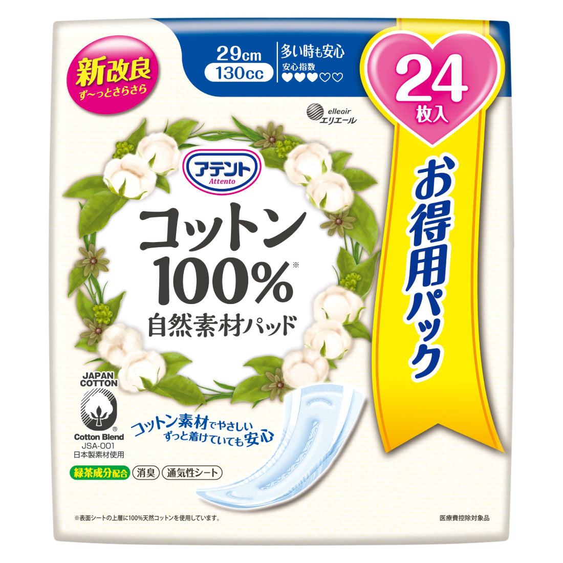 アテント コットン 100%自然素材パッド 多い時も安心130cc 24枚 アテントコットン100％自然素材パッド多い時も安心 大容量24枚