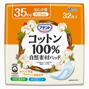 【アウトレット】アテントコットン100％自然素材パッド安心少量32枚