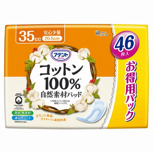 【アウトレット】アテントコットン100％自然素材パッド安心少量46枚