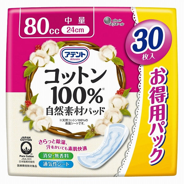 【アウトレット】アテントコットン100％自然素材パッド中量30枚