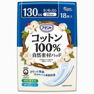 【アウトレット】アテントコットン100％自然素材パッド多い時も安心18枚