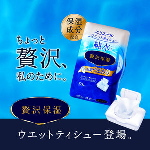 エリエール ウエットティシュー 純水タイプ 贅沢保湿 ボックス本体 50