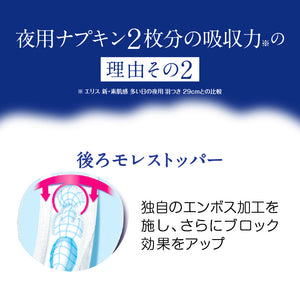 エリス 朝まで超安心 360（特に多い日の夜用）羽つき 36cm 12枚