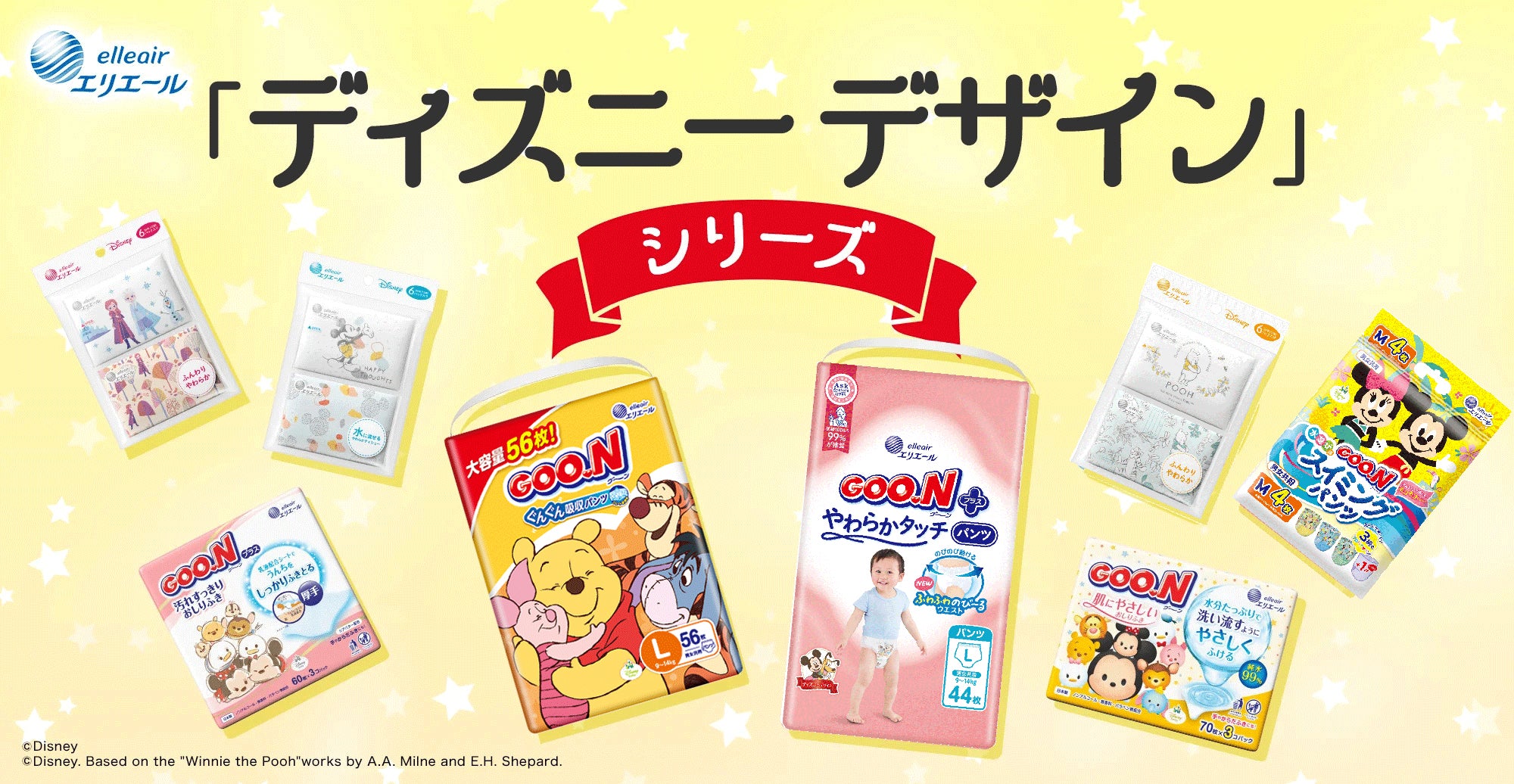 エリエールの公式オンラインショップ。グーン、アテントのおむつの通販