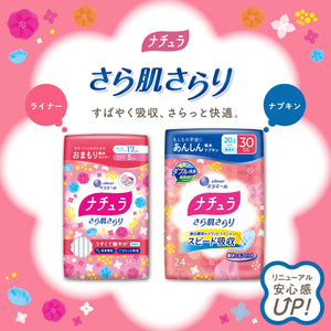 ナチュラ さら肌さらり 天然コットン100% あんしん吸水ナプキン 20.5cm 30cc 22枚