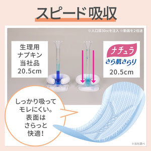 ナチュラ さら肌さらり 天然コットン100% あんしん吸水ナプキン 20.5cm 30cc 22枚