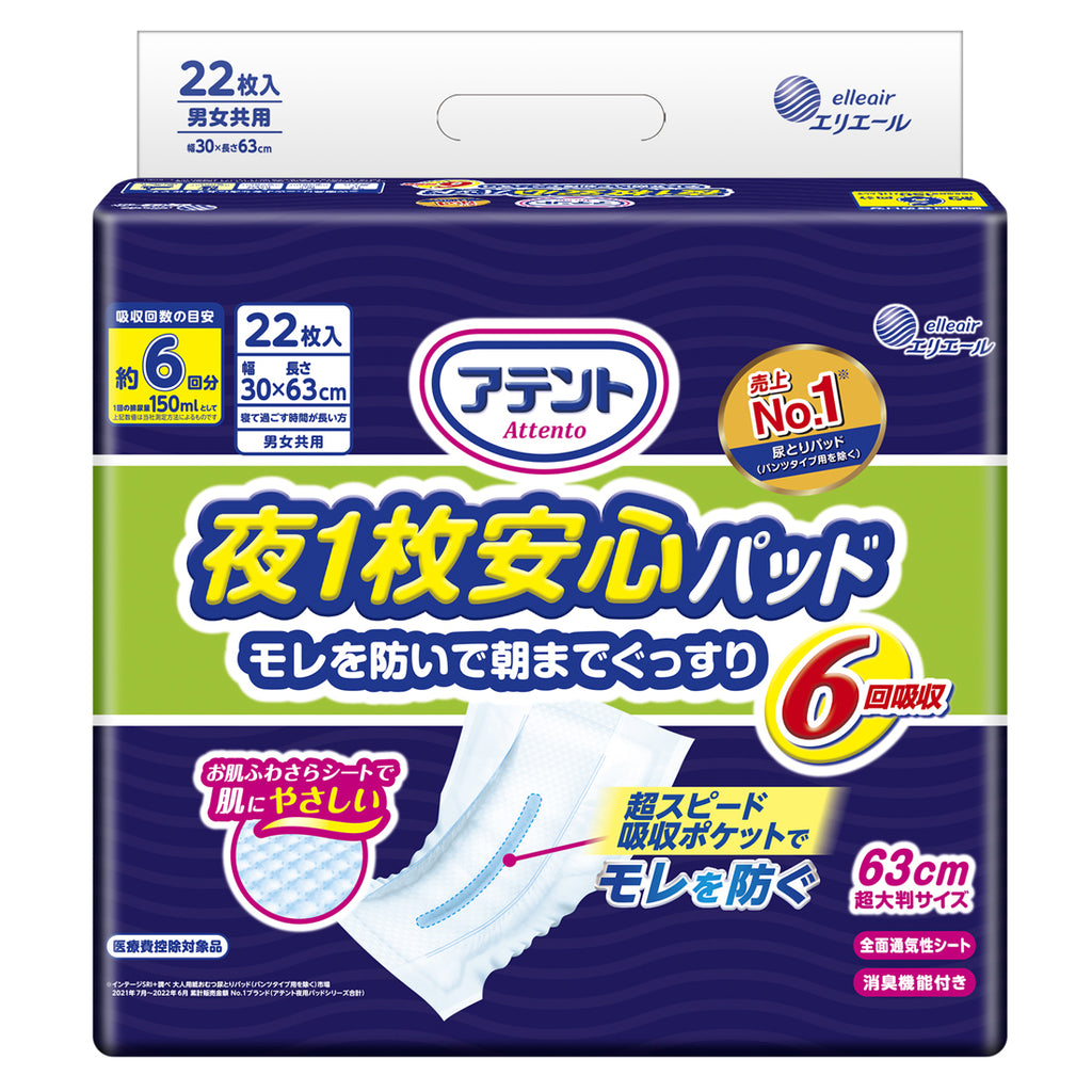 アテント 夜1枚安心パッドモレを防いで朝までぐっすり6回吸収22枚