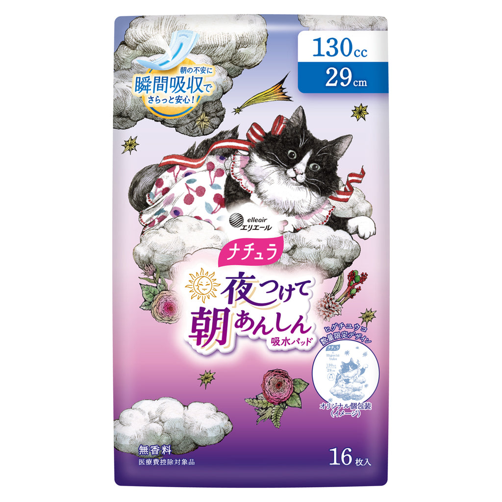 ≪ヒグチユウコ企画品≫ナチュラ 夜つけて朝あんしん 吸水パッド 29cm 130㏄ 16枚　
