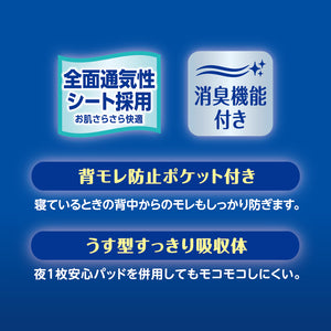 アテント 夜1枚安心パッドのためのうす型テープ式S～L22枚