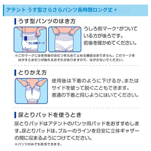 【会員様限定】うす型さらさら長時間パンツ脚まわりロング丈 男女共用L１６枚【ケース販売】【BS】