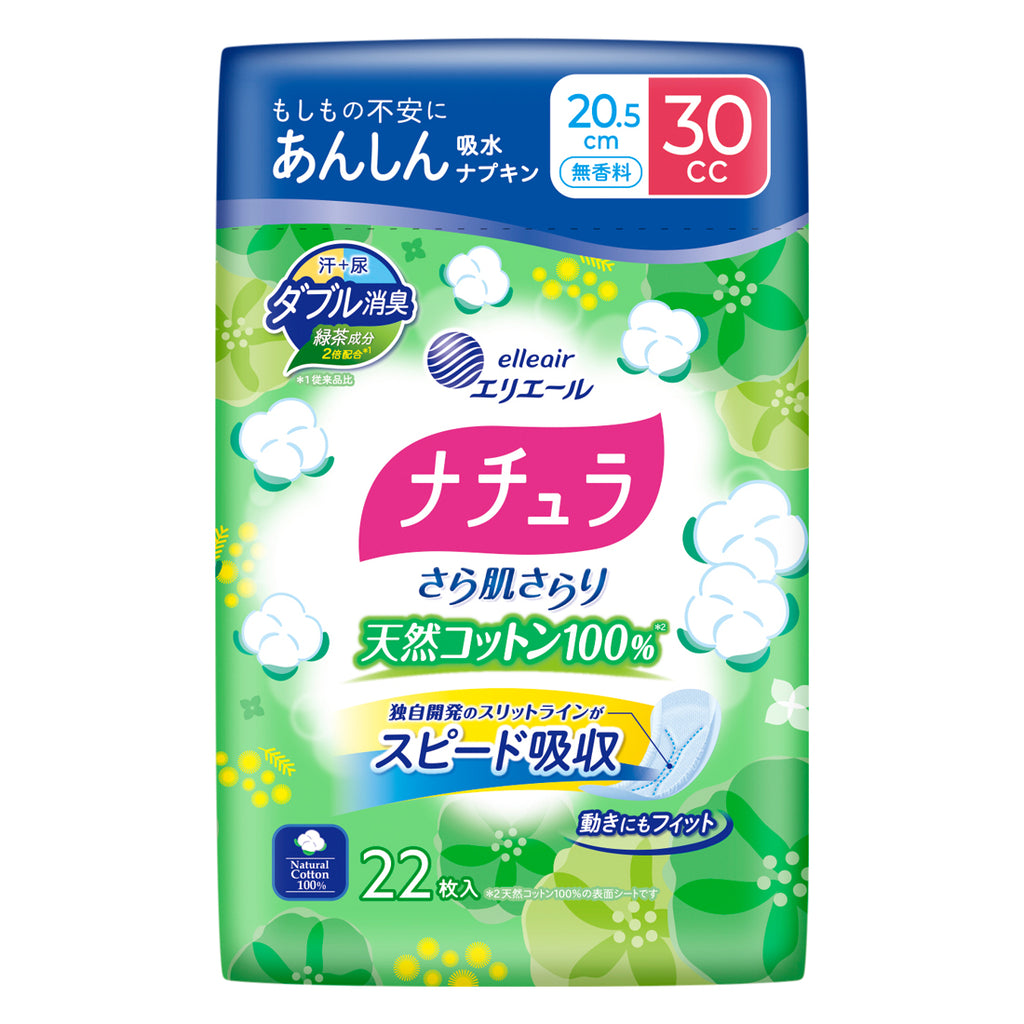 ナチュラ さら肌さらり 天然コットン100% あんしん吸水ナプキン 20.5cm 30cc 22枚