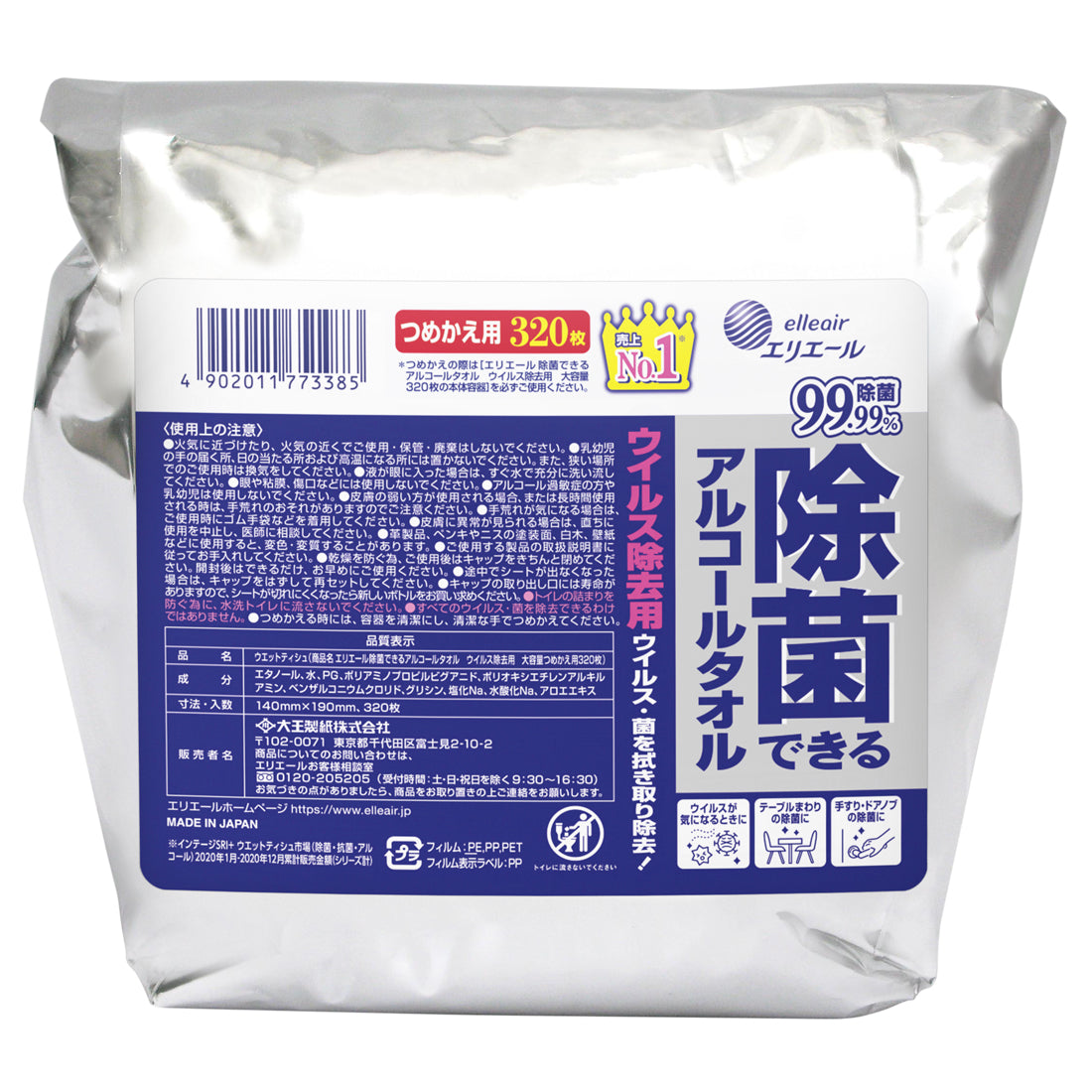 ウエットティシュー – 除菌できるウイルス除去用 – エリエール