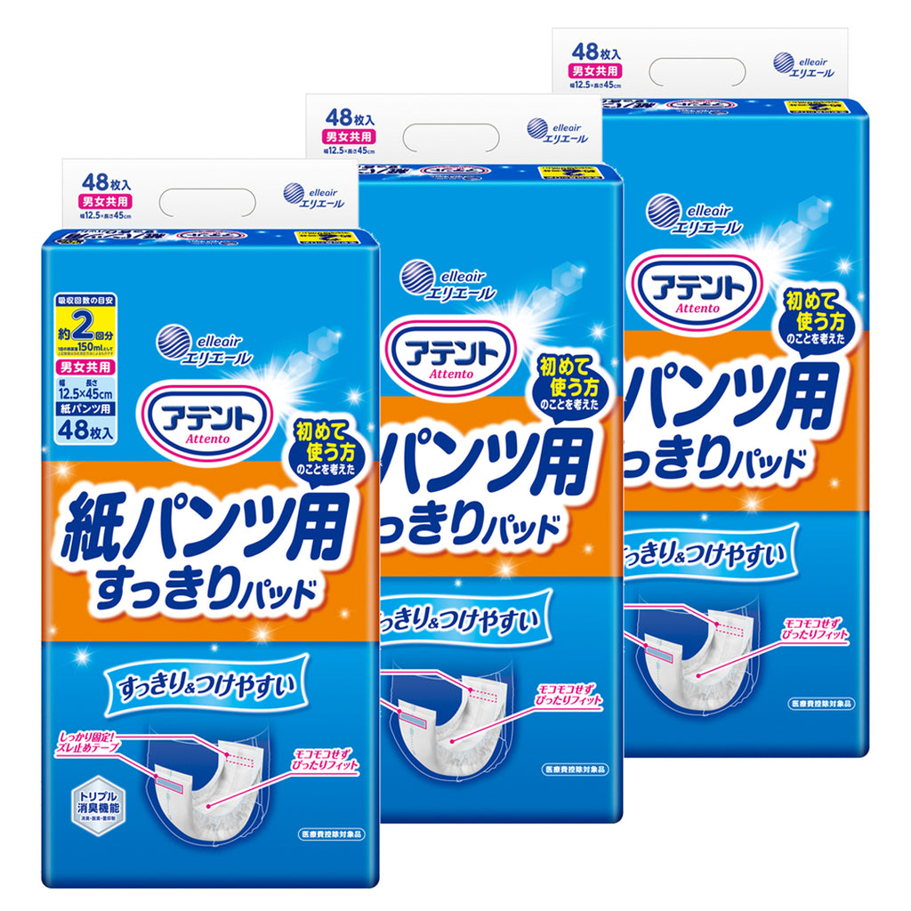 【会員様限定】アテント 紙パンツ用すっきりパッド 2回吸収48枚×3パック【ケース販売】【BS】