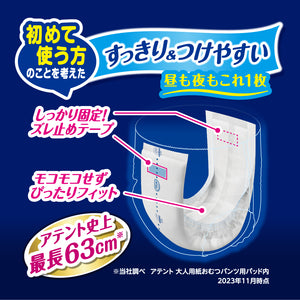 【会員様限定】アテント 紙パンツ用夜1枚安心パッド 6回吸収24枚X4パック【ケース販売】【BS】