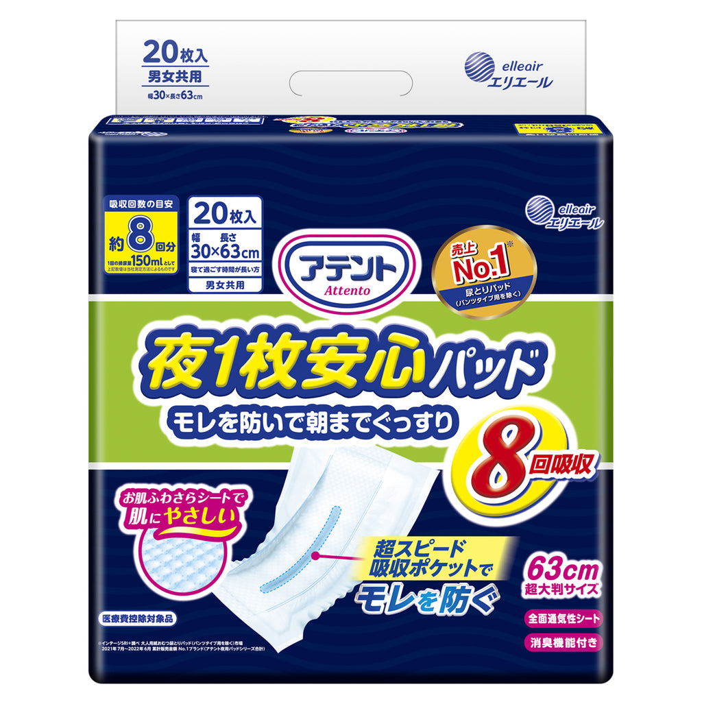 アテント 夜1枚安心パッドモレを防いで朝までぐっすり 8回吸収 20枚