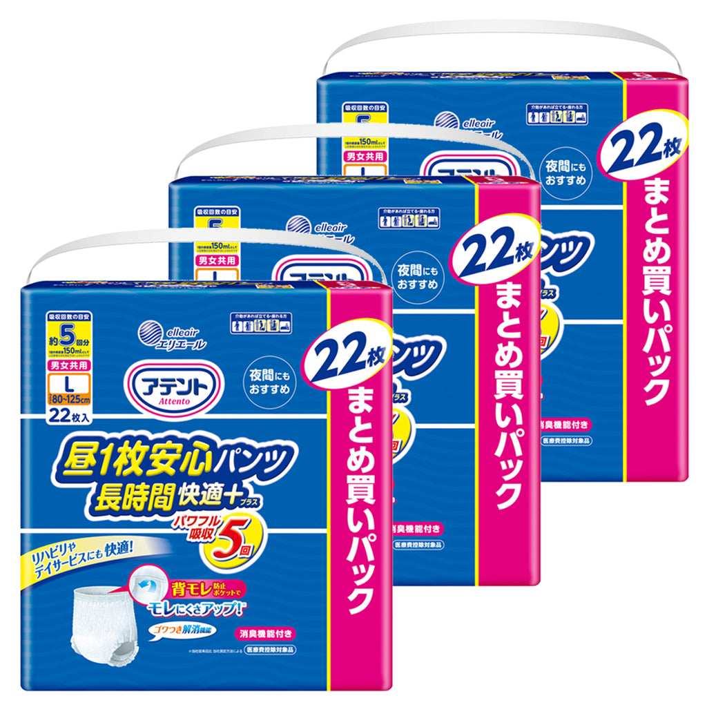 【会員様限定】アテント 昼1枚安心パンツ長時間快適プラスLサイズ 男女共用22枚×3パック【ケース販売】【BS】