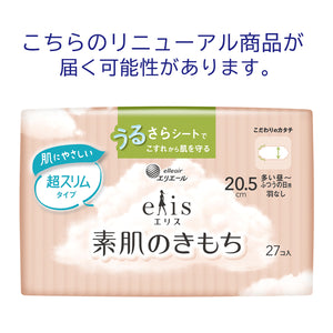 エリス 素肌のきもち超スリム（多い昼～ふつうの日用）羽なし 20.5cm 27枚