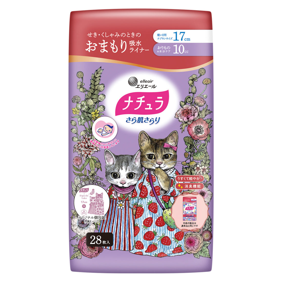 ≪ヒグチユウコ企画品≫ナチュラ さら肌さらり おまもり吸水ライナー