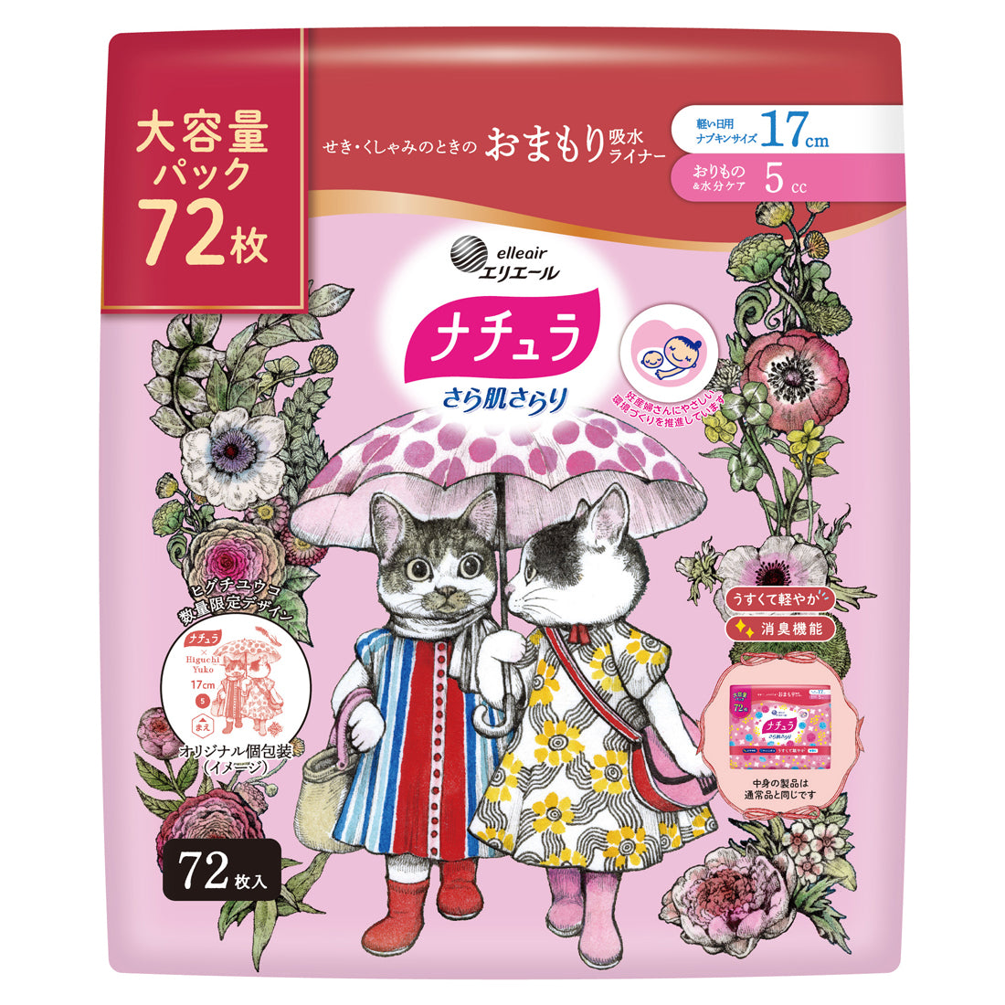 ≪ヒグチユウコ企画品≫ナチュラ さら肌さらり おまもり吸水ライナー