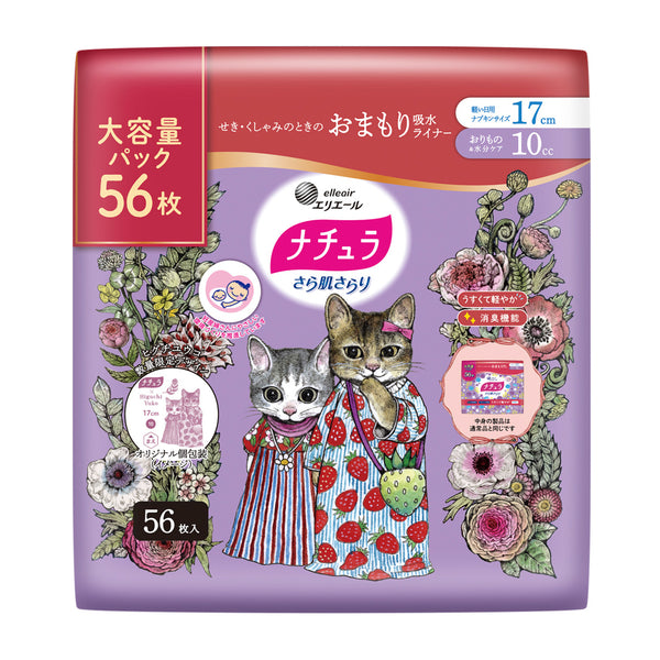 ≪ヒグチユウコ企画品≫ナチュラ さら肌さらり おまもり吸水ライナー
