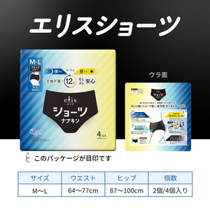 エリスショーツ M~Lサイズ 昼・夜 ⾧時間用 ブラックカラー 4枚 エリスショーツ M~Lサイズ 昼・夜 ⾧時間用 ブラックカラー 4枚