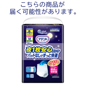 【会員様限定】アテント 夜1枚安心パンツ　パッドなしでずっと快適　M～L男女共用　14枚×3パック【ケース販売】【BS】