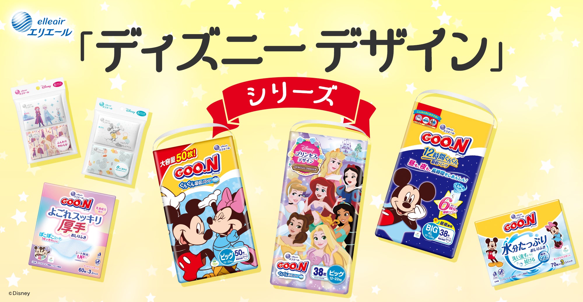 エリエールの公式オンラインショップ。グーン、アテントのおむつの通販