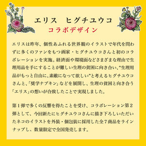 ≪ヒグチユウコ企画品第二弾≫エリス コンパクトガード（多い夜用）290羽つき 29cm 15枚