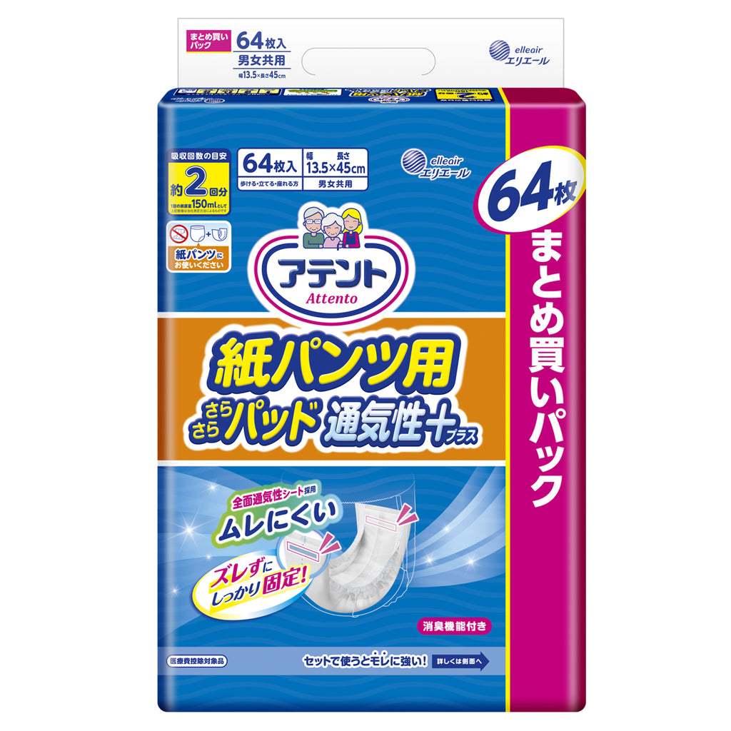 アテント 夜1枚安心パッド ムレを防いで長時間吸収 4回吸収 39枚