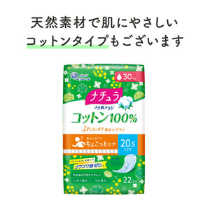 ナチュラ さら肌さらり よれスッキリ吸水ナプキン 20.5cm 30cc 大容量48枚