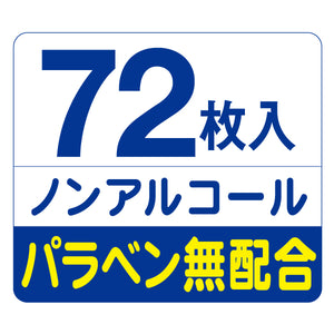 アテント　流せるおしりふき　せっけんの香り72枚