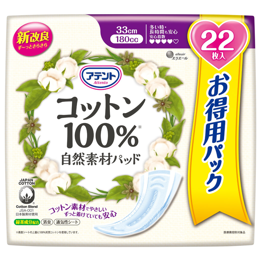 アテントコットン100％自然素材パッド多い時･長時間も安心　大容量22枚