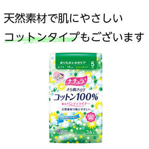 【アウトレット】ナチュラ　さら肌さらり　吸水パンティライナー（ふつう）大容量80枚