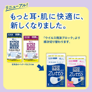 エリエール ハイパーブロックマスク Zutto（ずっと） 小さめサイズ7枚